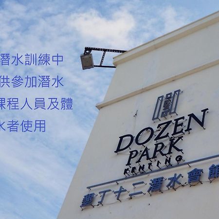 Dozen Park Kenting 墾丁12潛水訓練中心 Bed and Breakfast Esterno foto