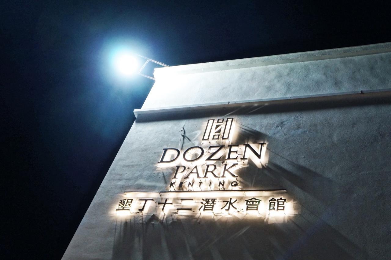 Dozen Park Kenting 墾丁12潛水訓練中心 Bed and Breakfast Esterno foto